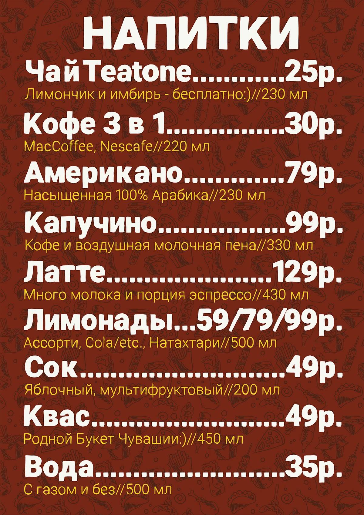 Шаурма и всякая еда меню