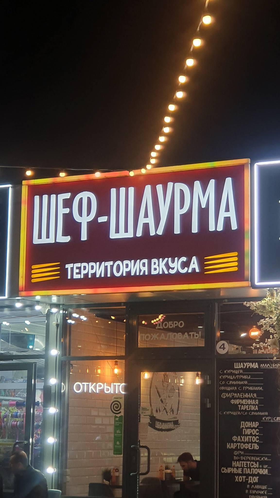 Шеф шаурма Левенцовка меню
