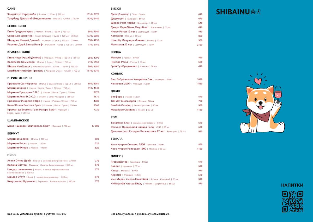 Shibainu fusion cafe меню