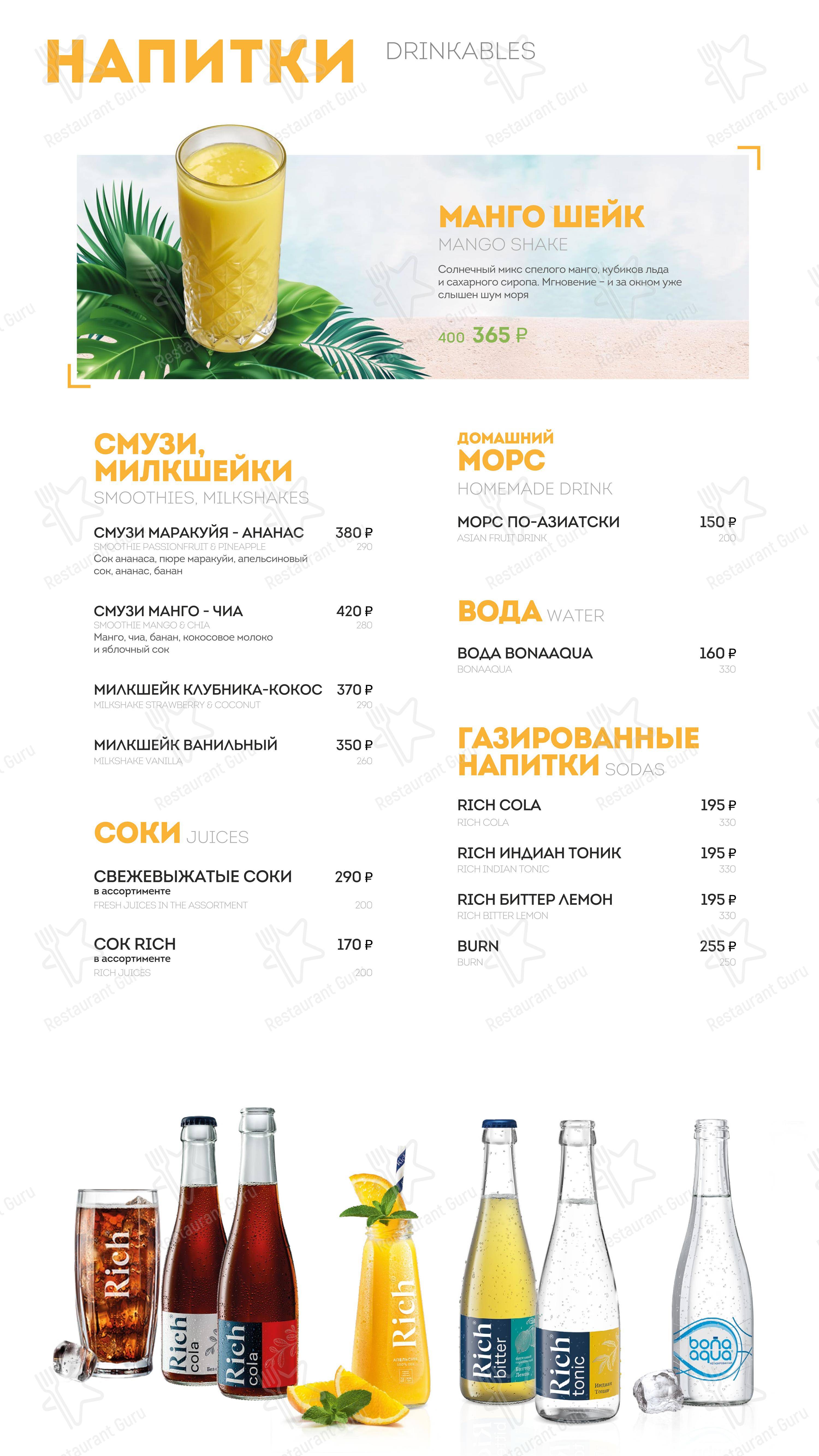 Меню ресторана Шикари - 菜单