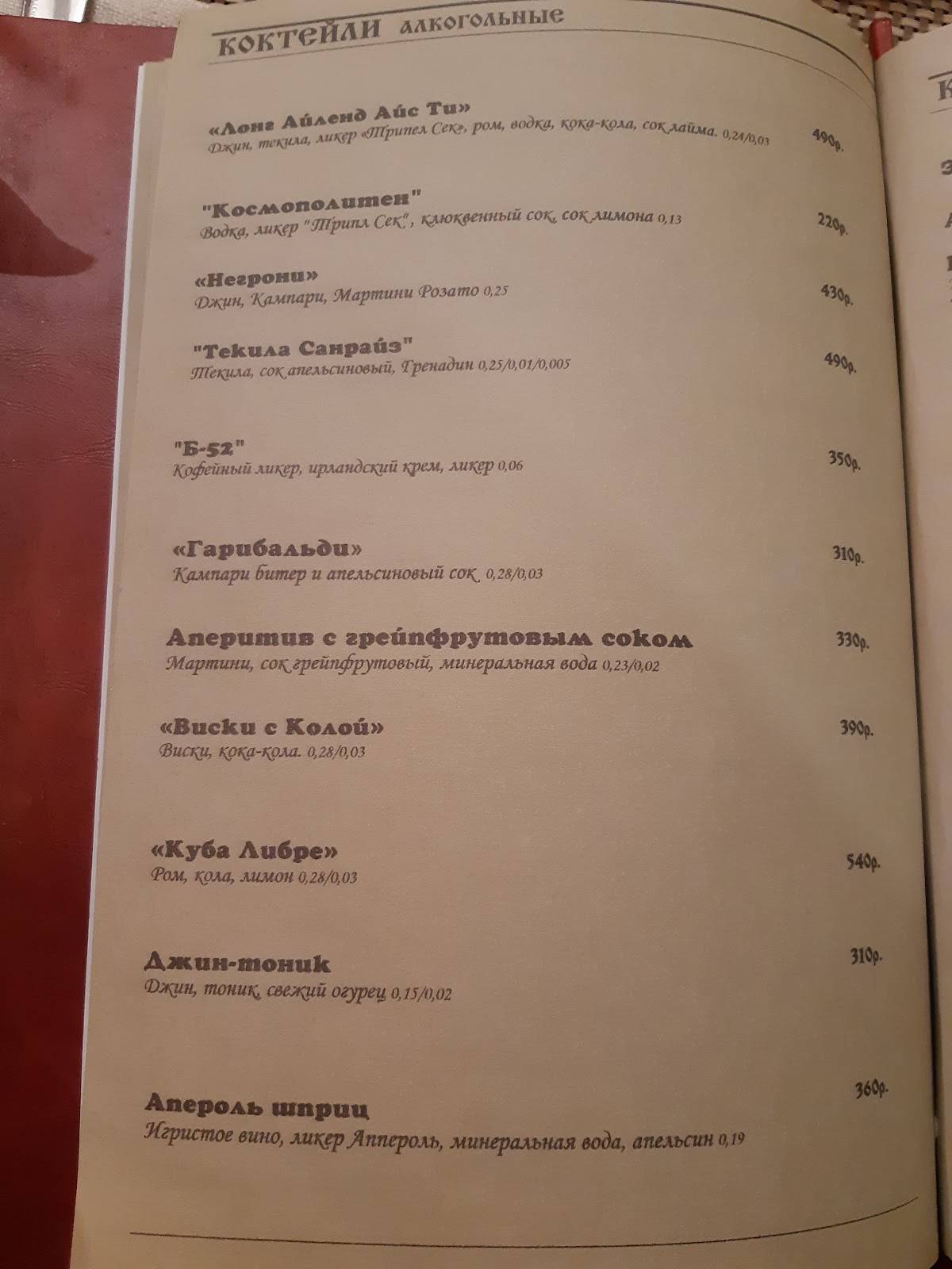 Шинок меню