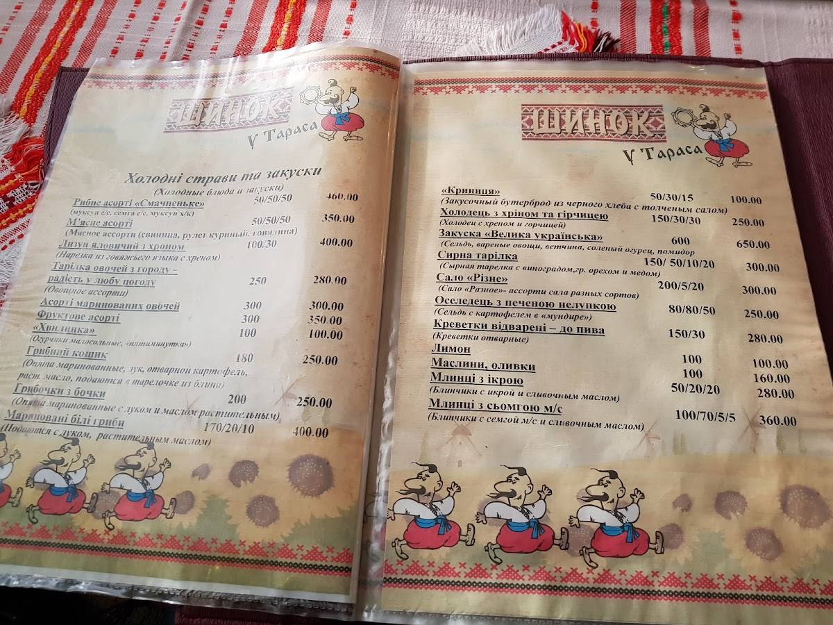 Шинок у Тараса меню