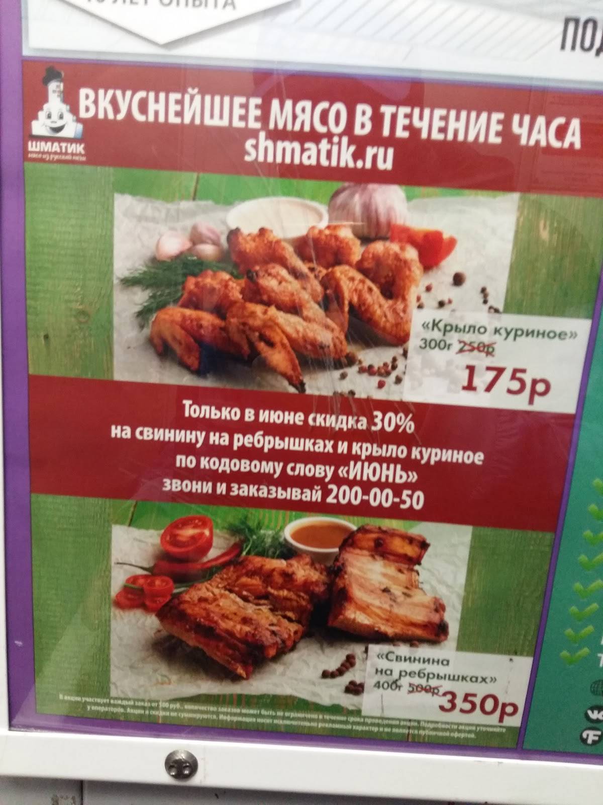 Шматик меню