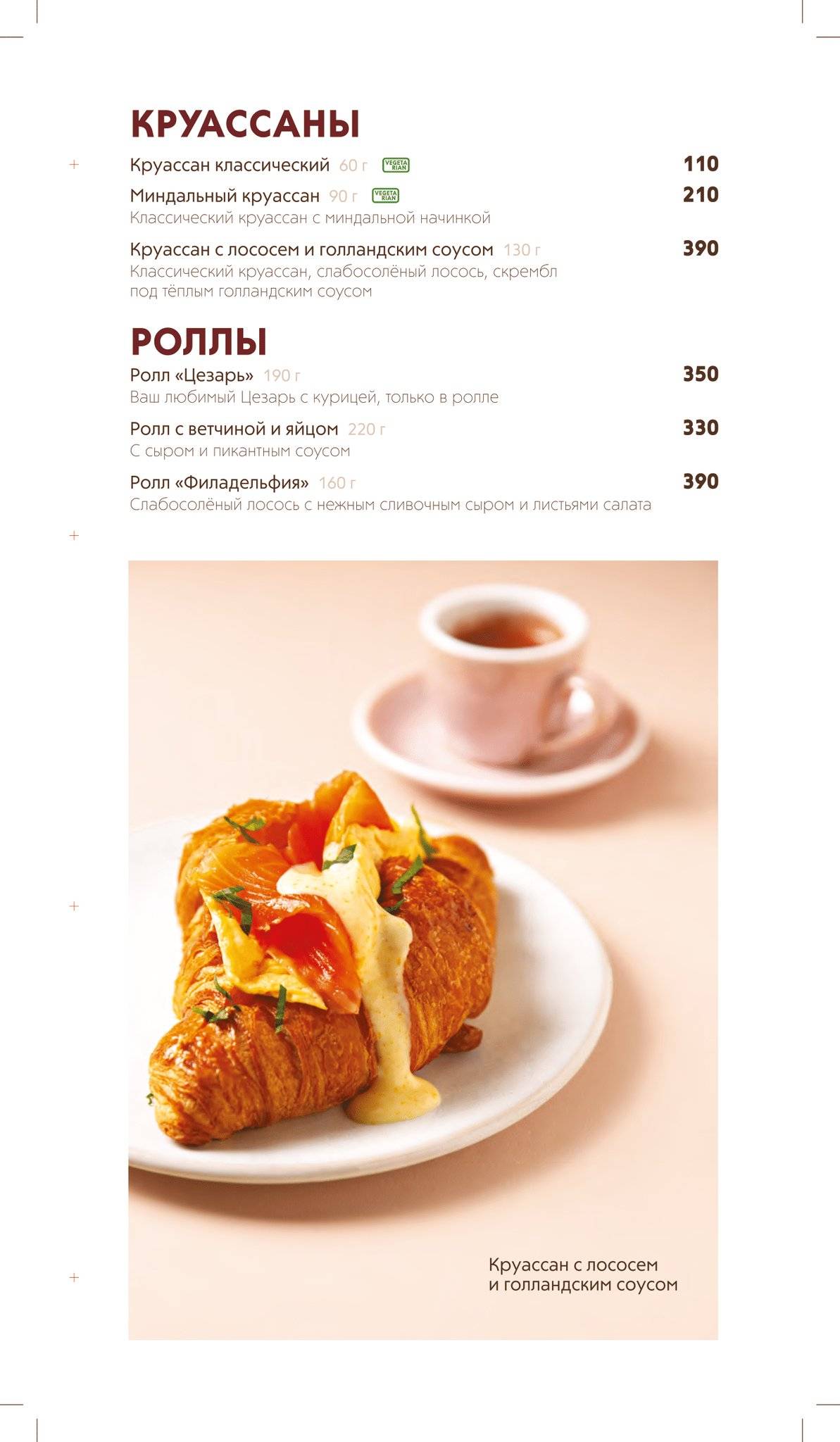 Шоколадница меню
