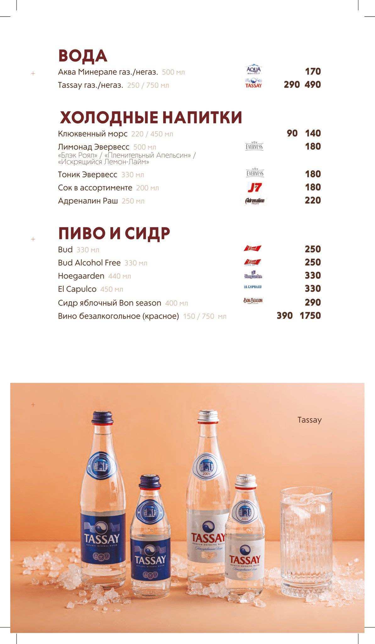 Шоколадница меню