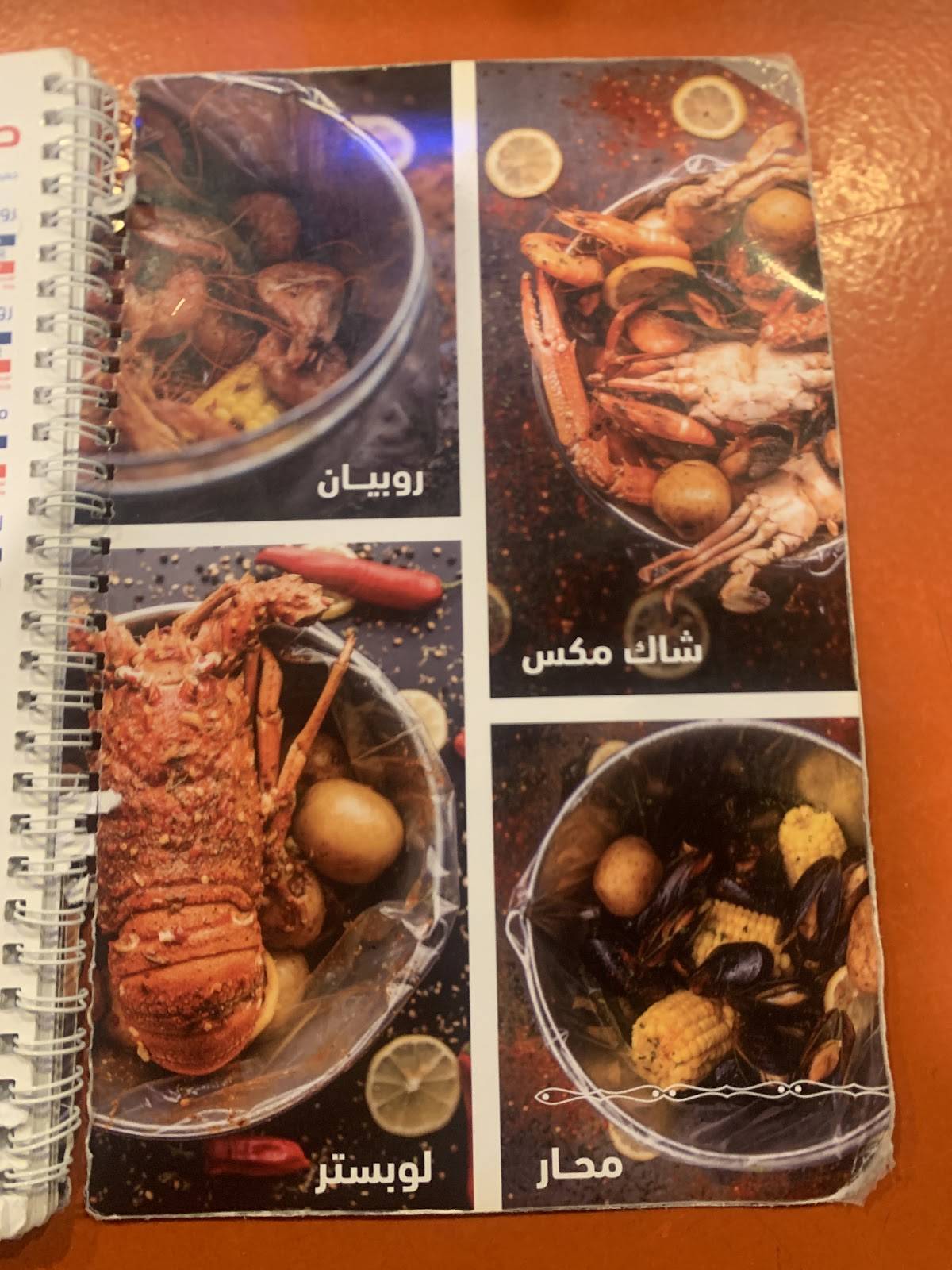 Shrimp Shack Al Rabwa меню