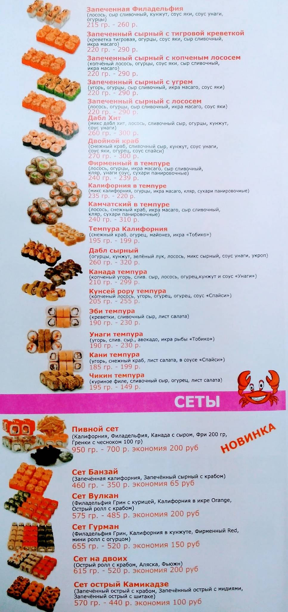 Шустрый Краб меню
