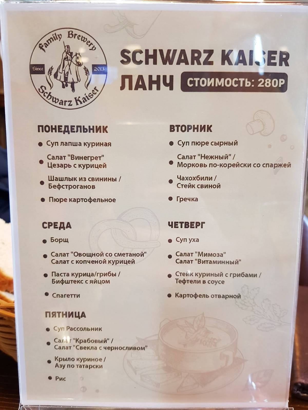 Шварцкайзер меню