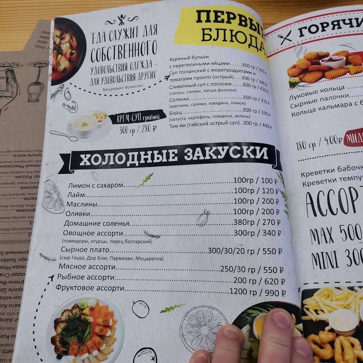 Сильви меню