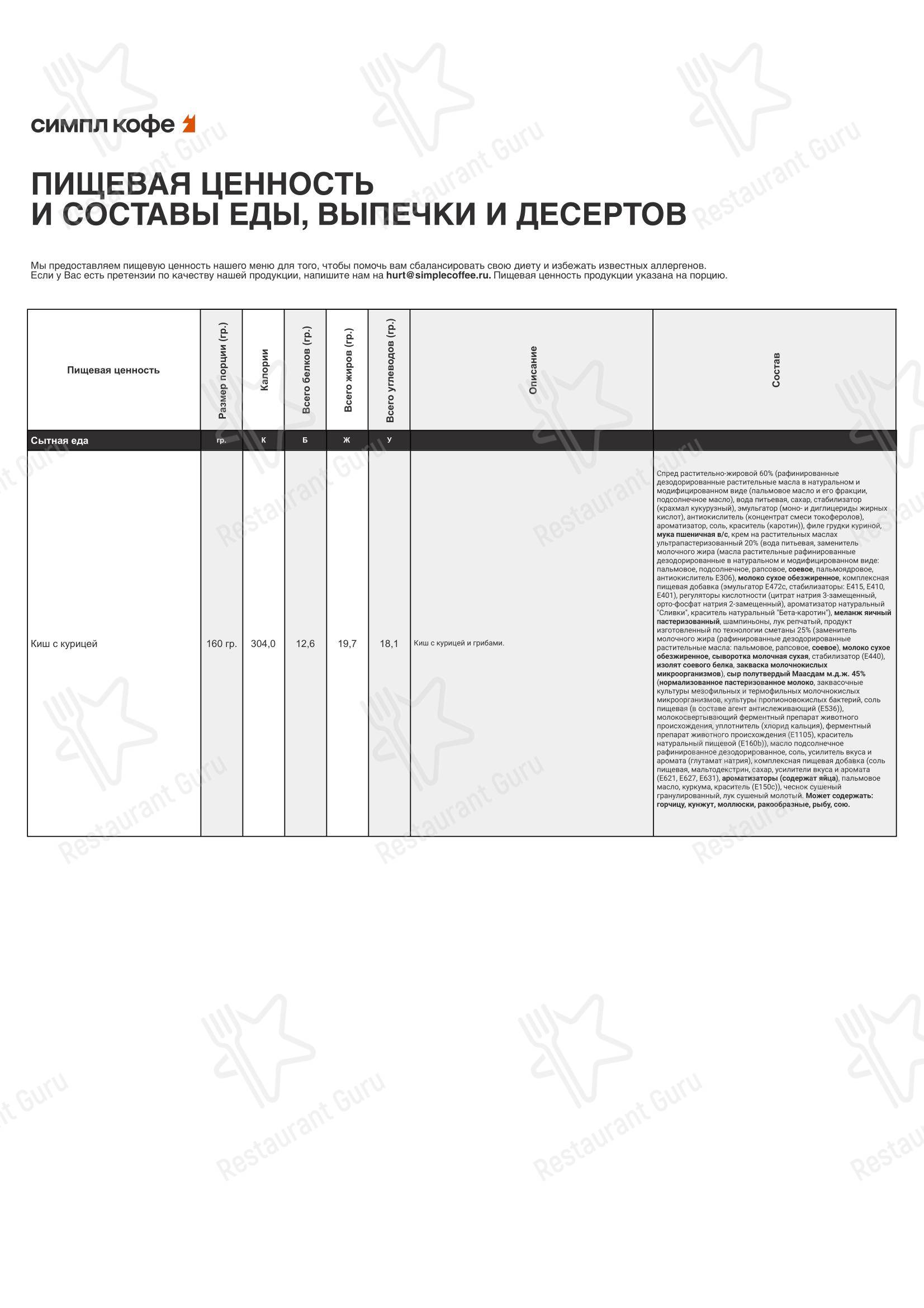 Меню напитков кафе Simple Coffee