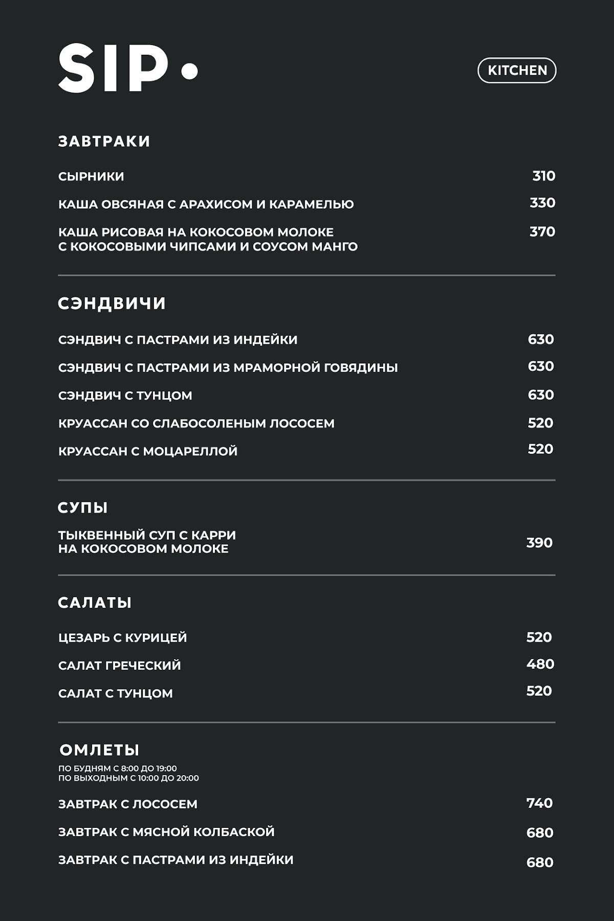 Sip сoffee меню