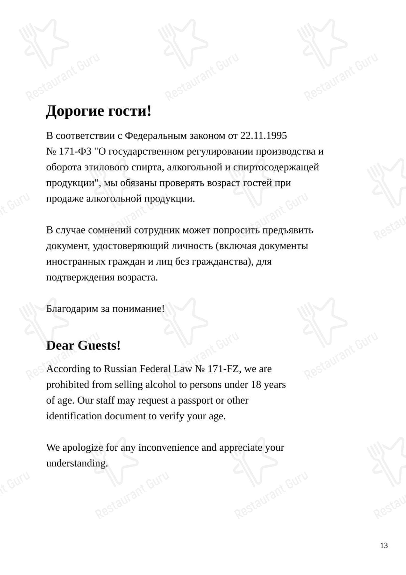 Меню ресторана Склад № 5