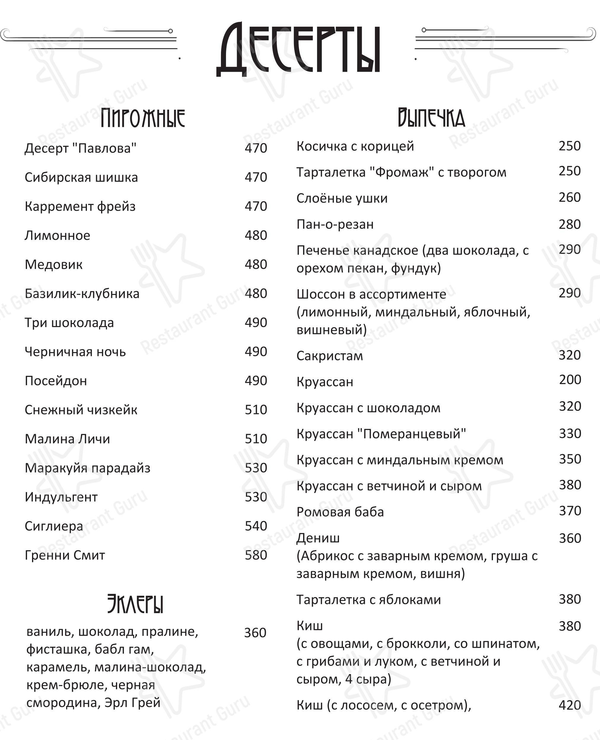 Меню ресторана Склад № 5 в Санкт-Петербурге
