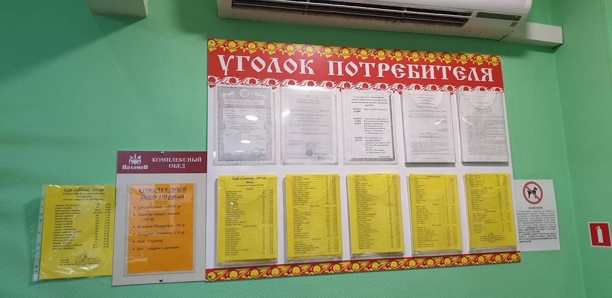 Славянка 103 меню