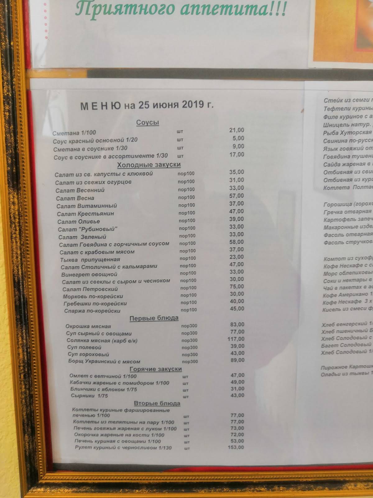 Славянская трапеза меню