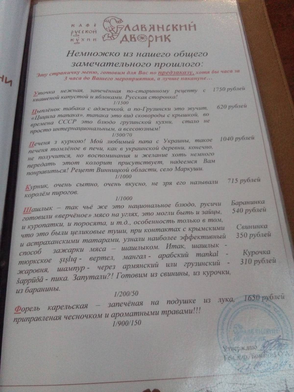 Славянский дворик меню