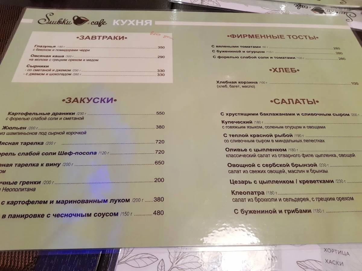 Сливки меню