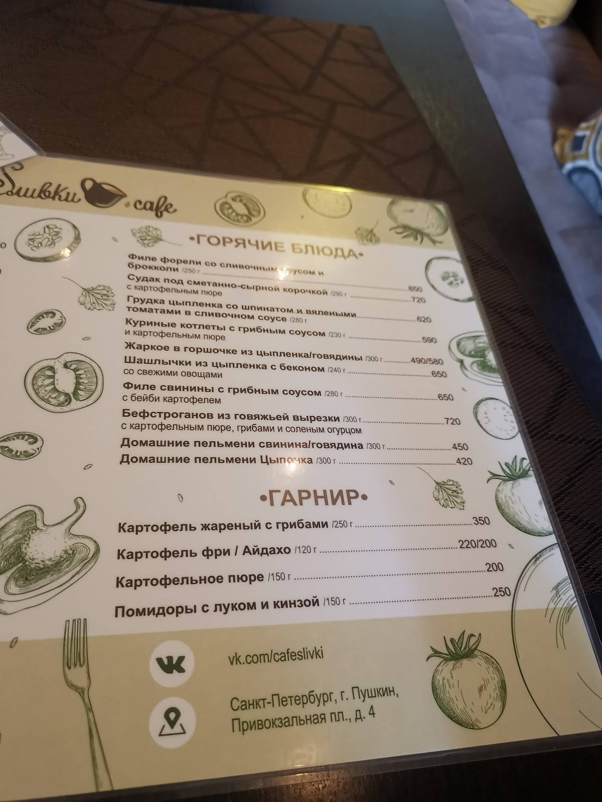 Сливки меню