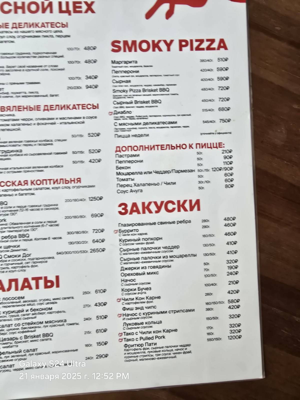 Smoky Dog меню