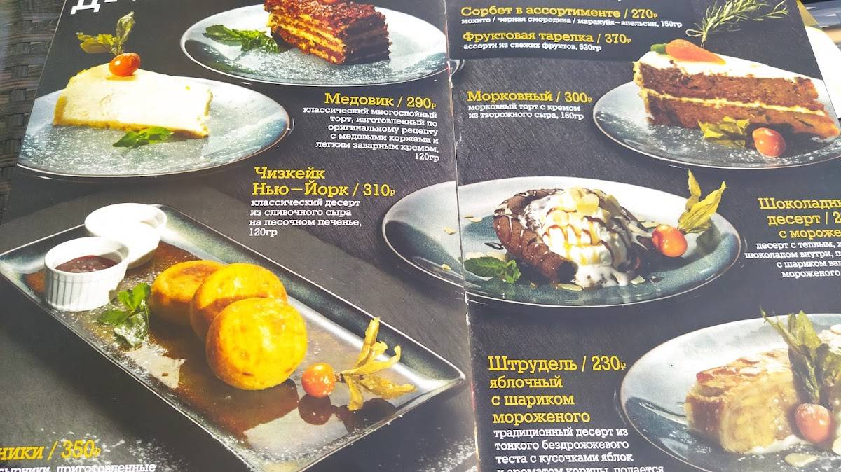 Солнечный Берег меню
