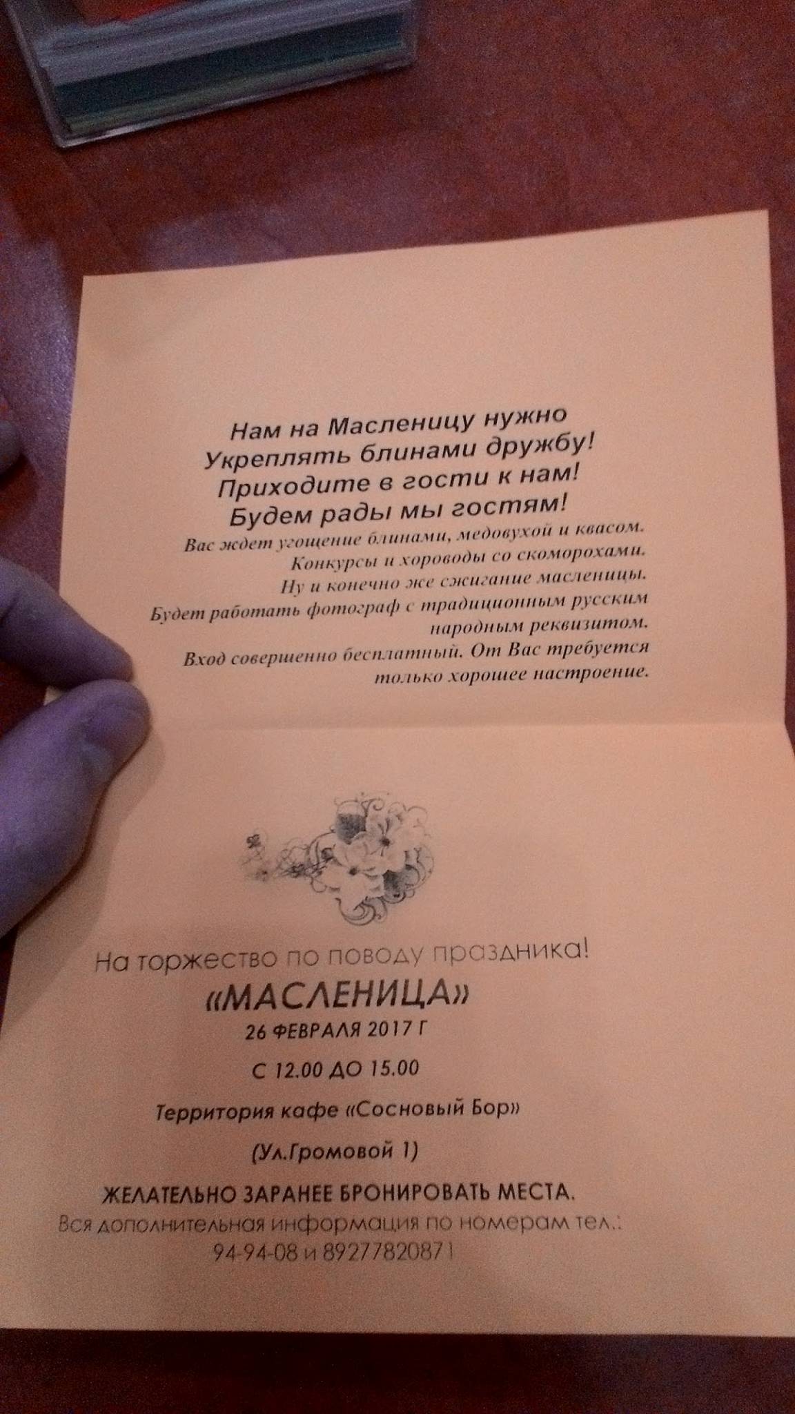 Сосновый Бор меню