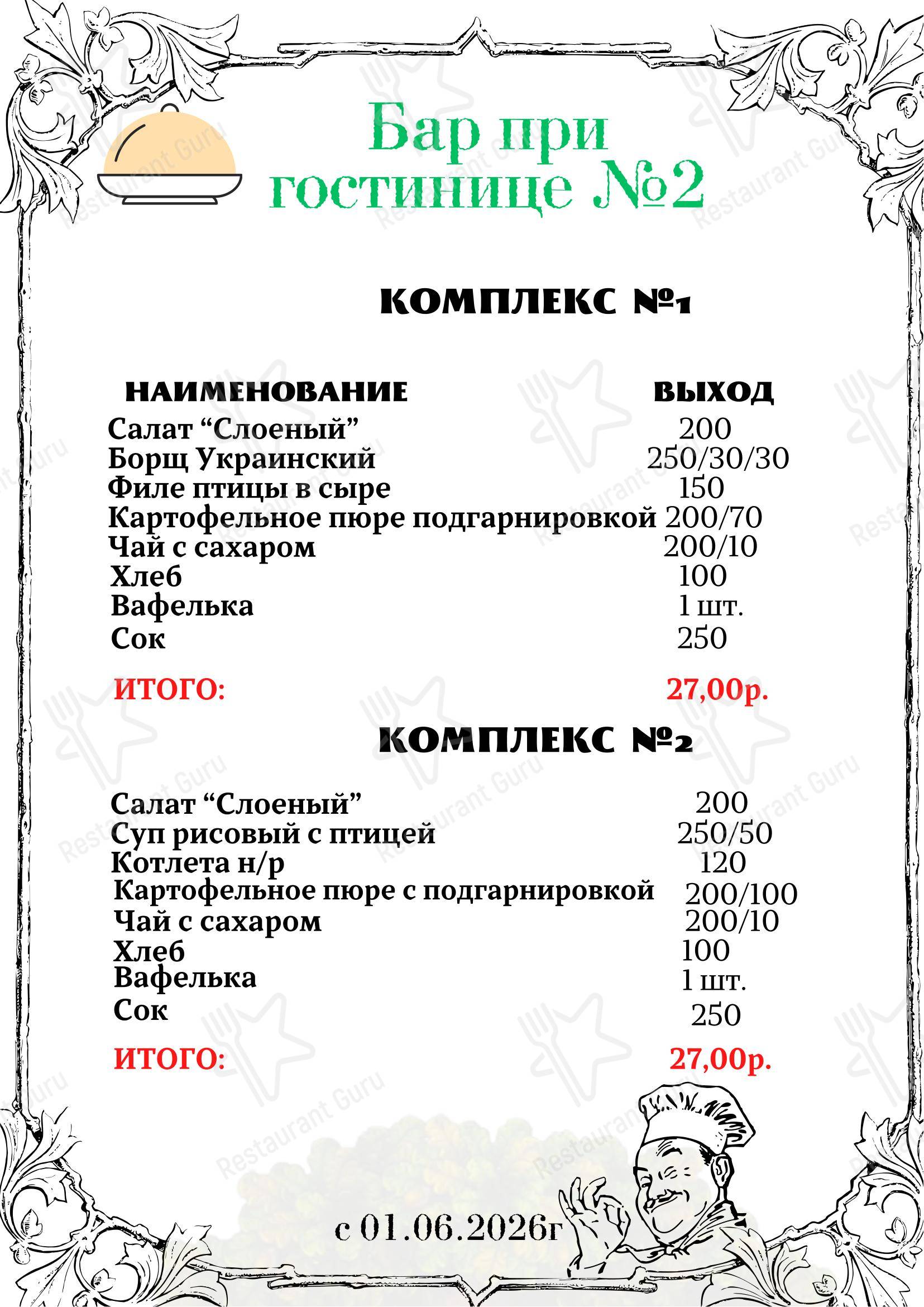 Коктейльная карта кафе Кафе 