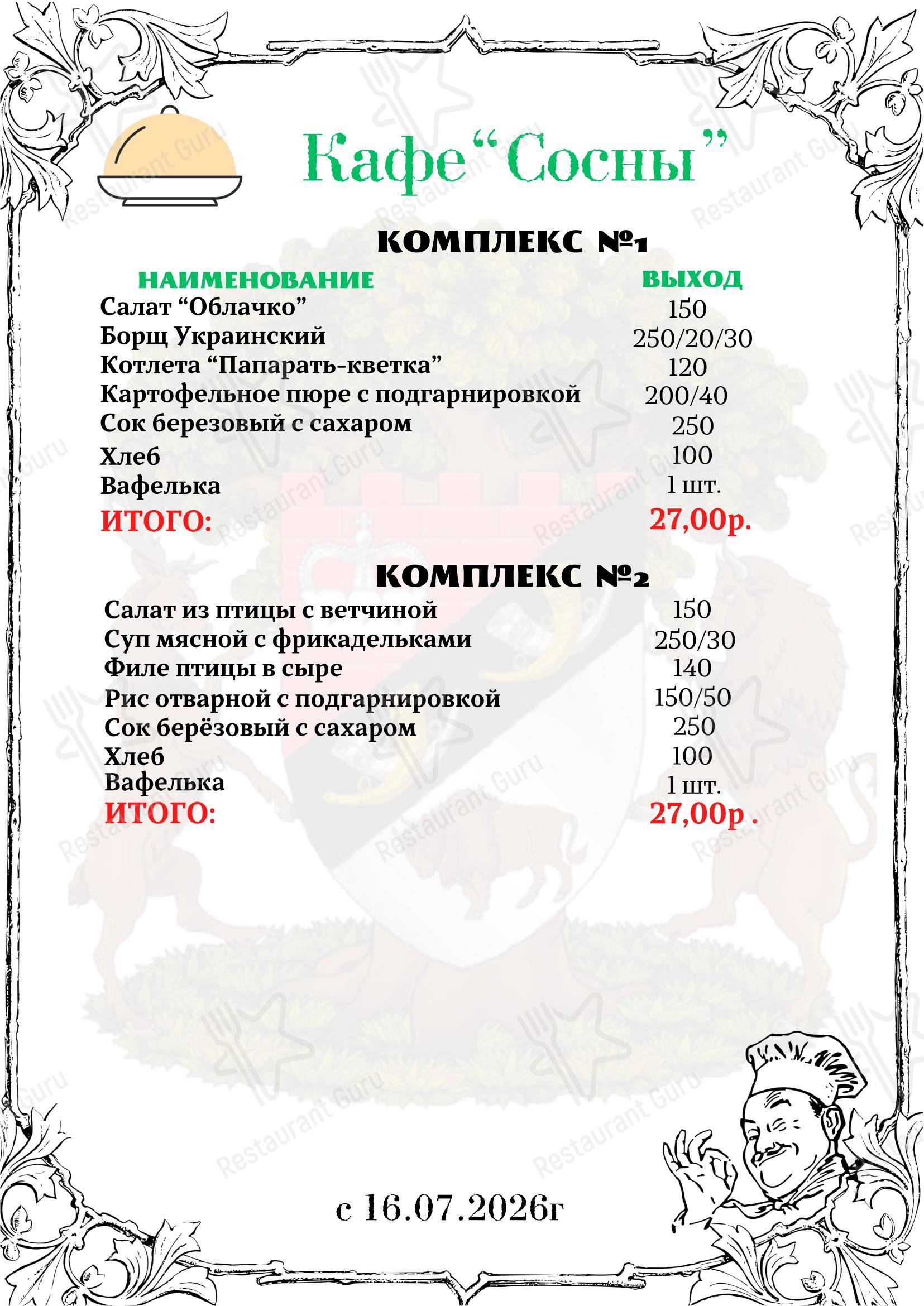 Меню кафе Кафе 