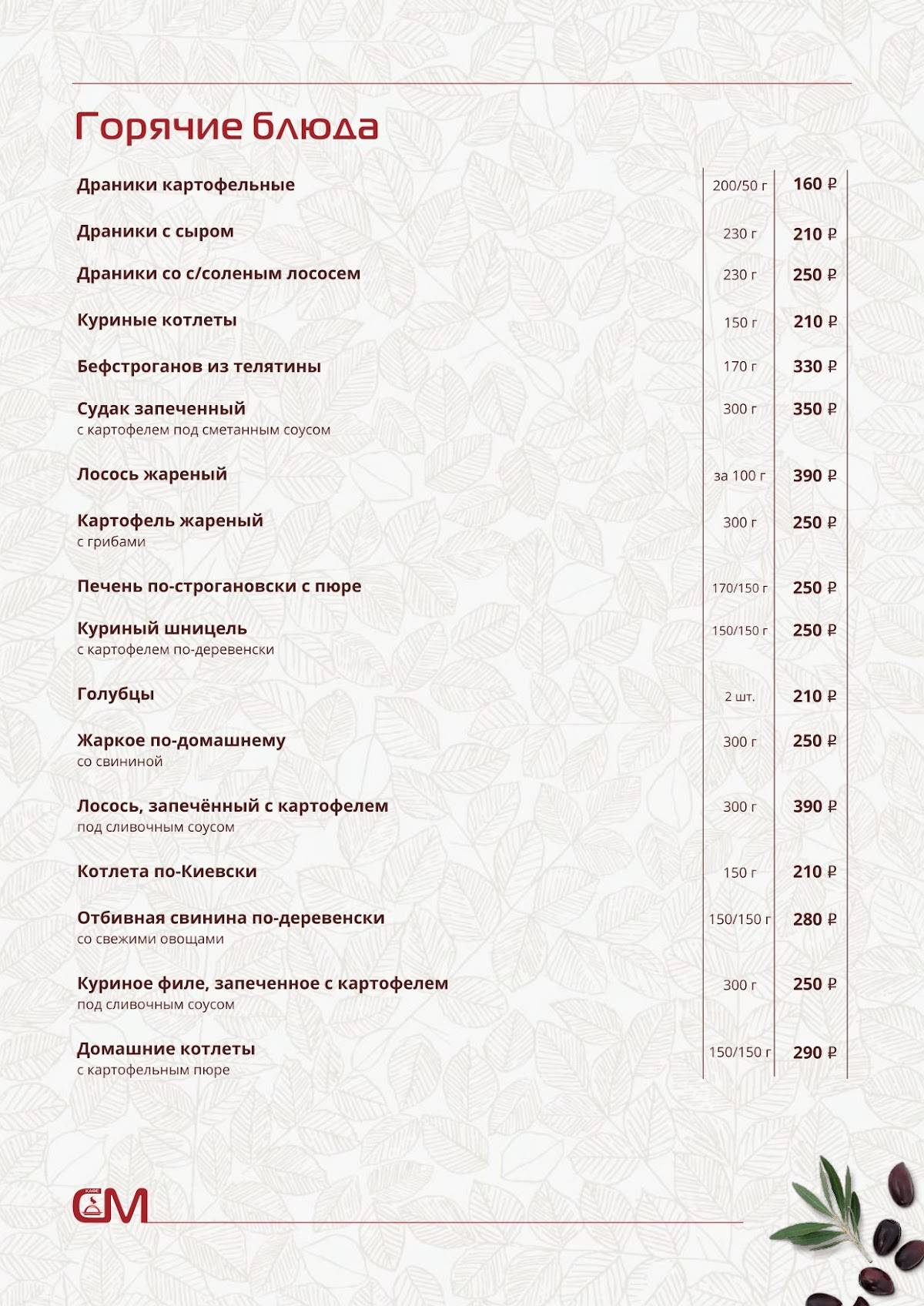 Советская Магистраль меню