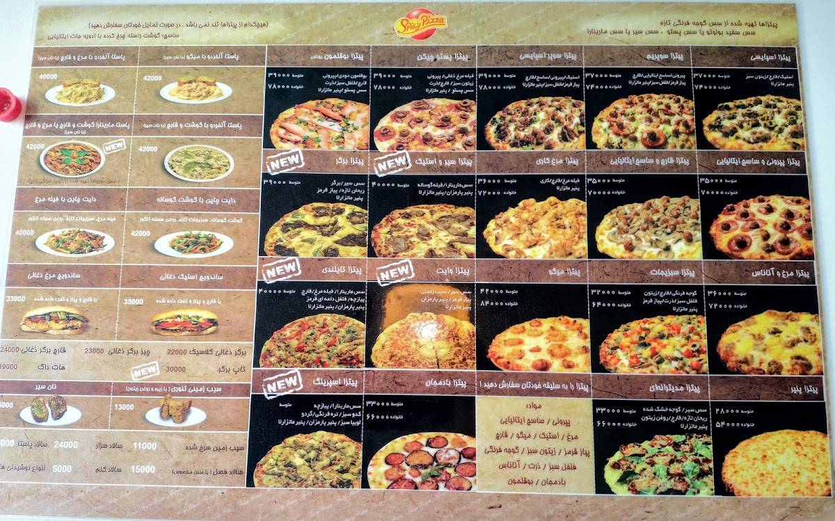 Spicy Pizza меню