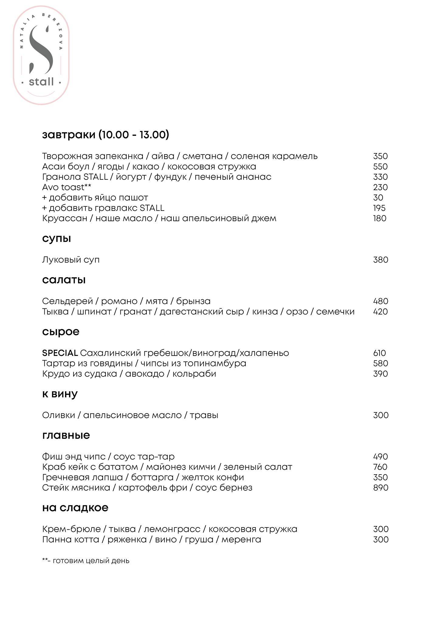 Stallbyberezova меню