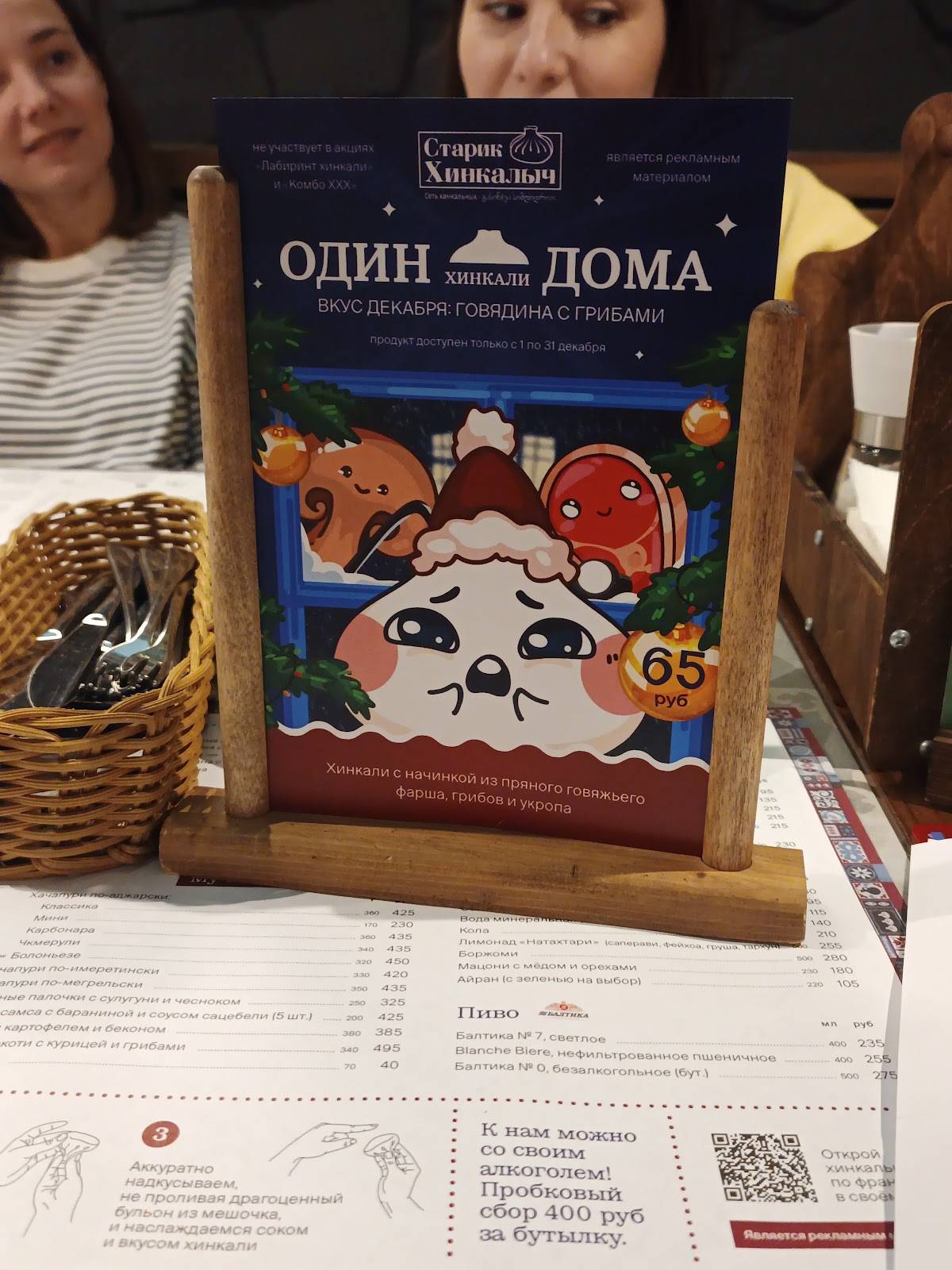 Старик Хинкалыч меню