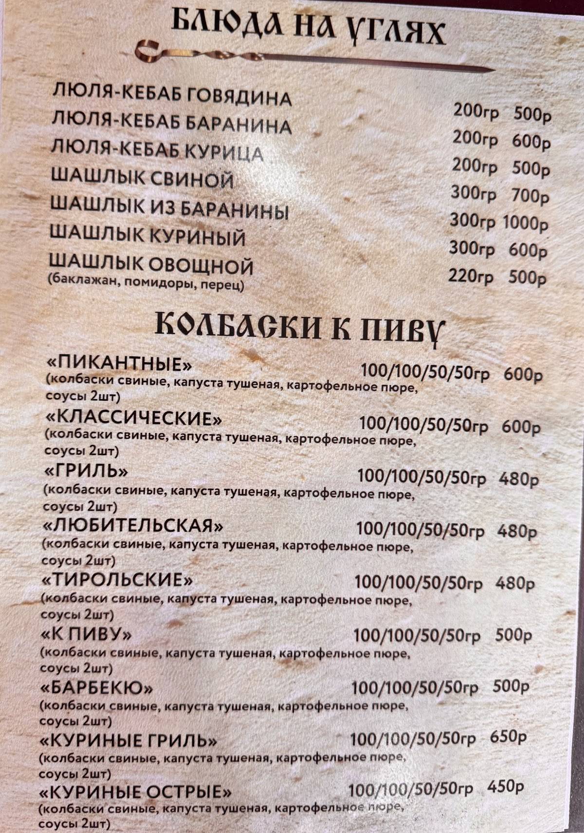 Старина Шульц меню