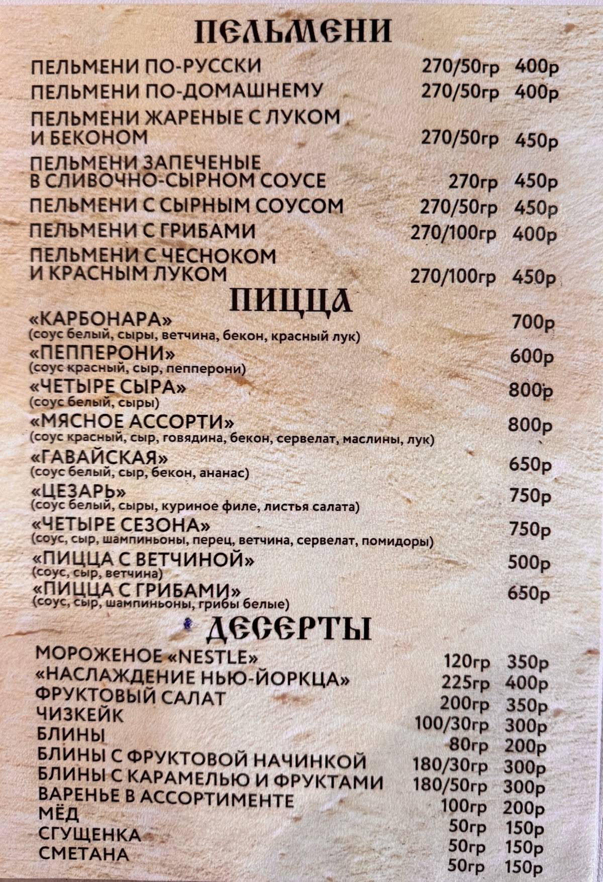 Старина Шульц меню