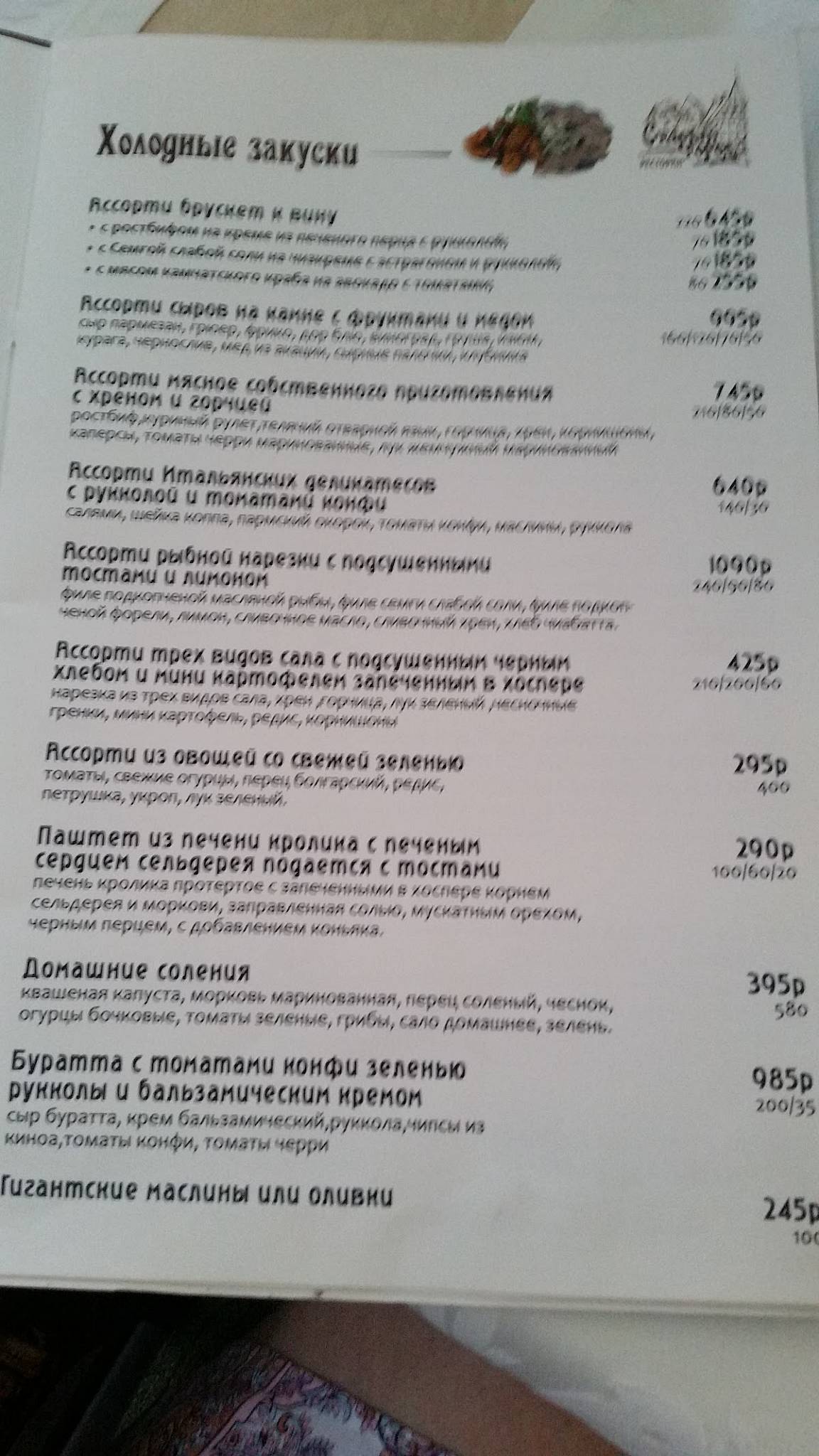 Старый город меню