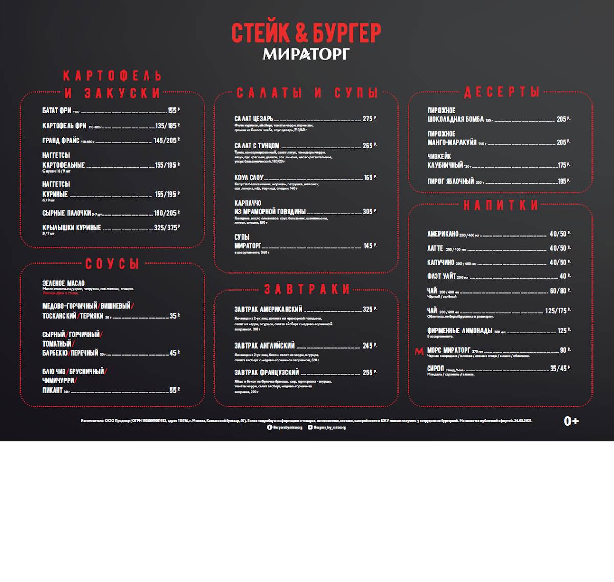 Стейк & Бургер Мираторг меню