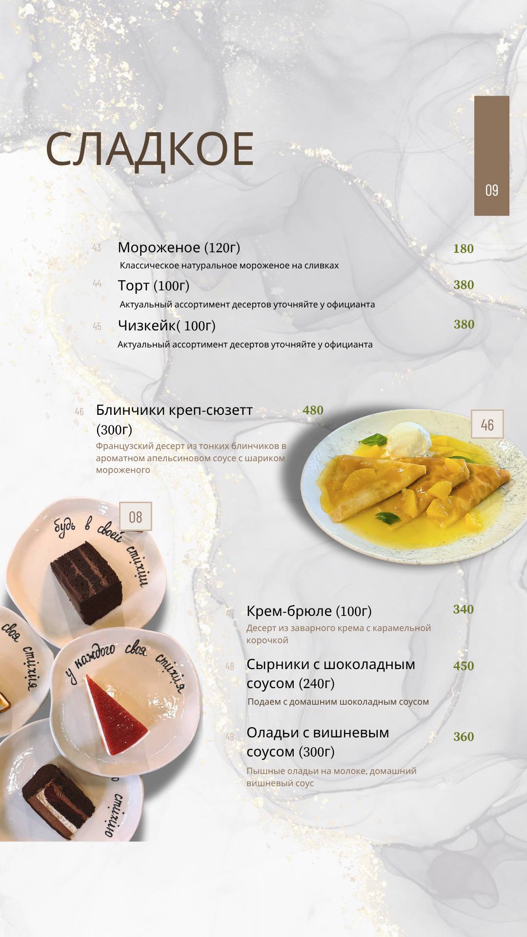 Стихия меню