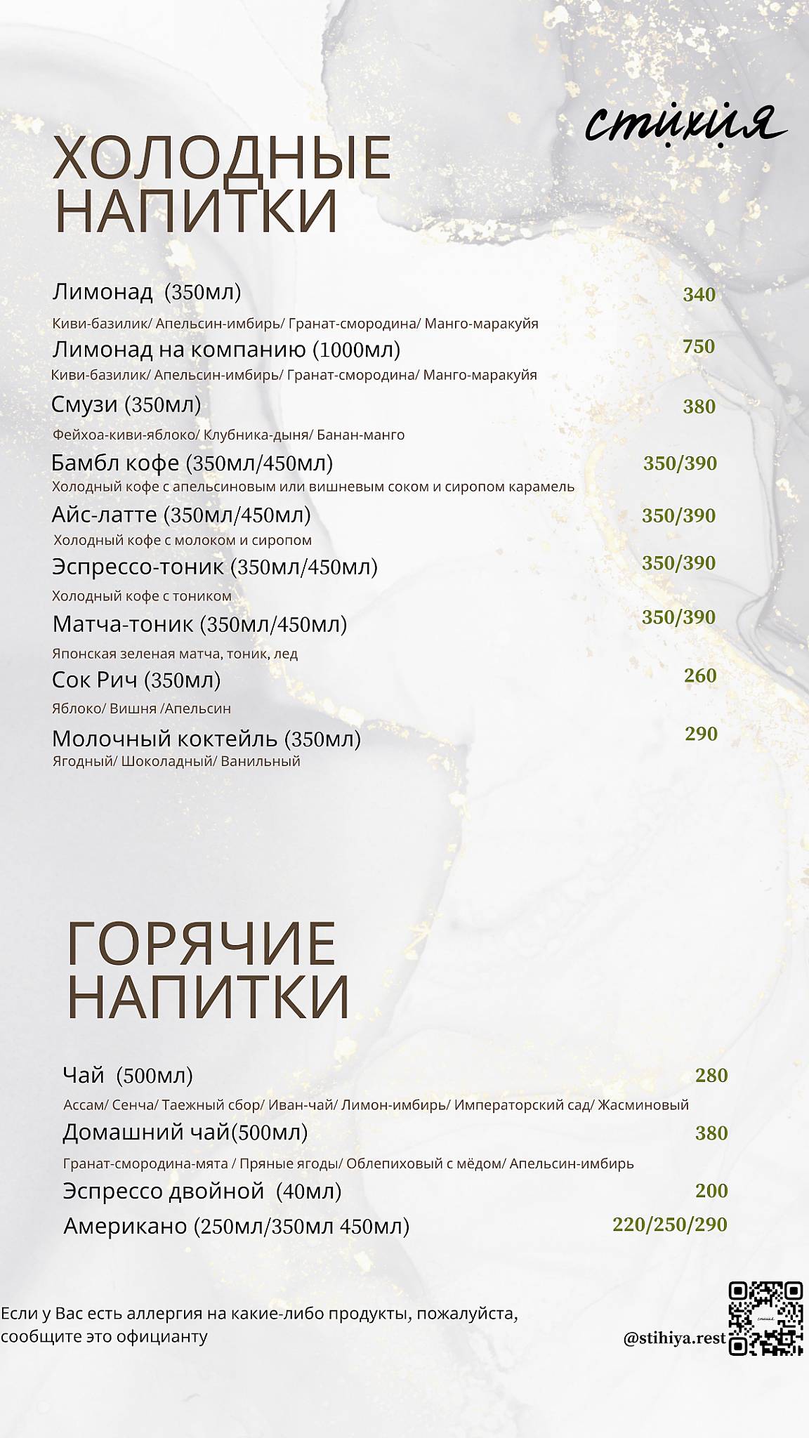Стихия меню