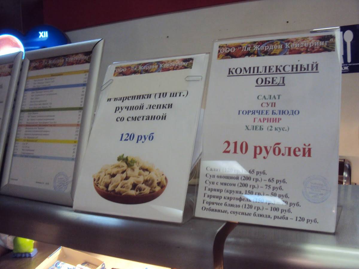 столовая Ля Жарден Кейтеринг меню