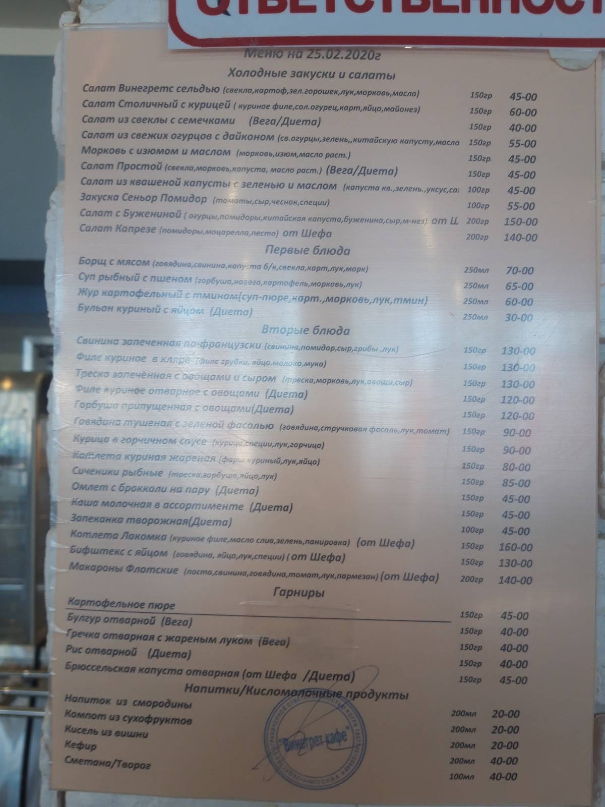Столовая меню