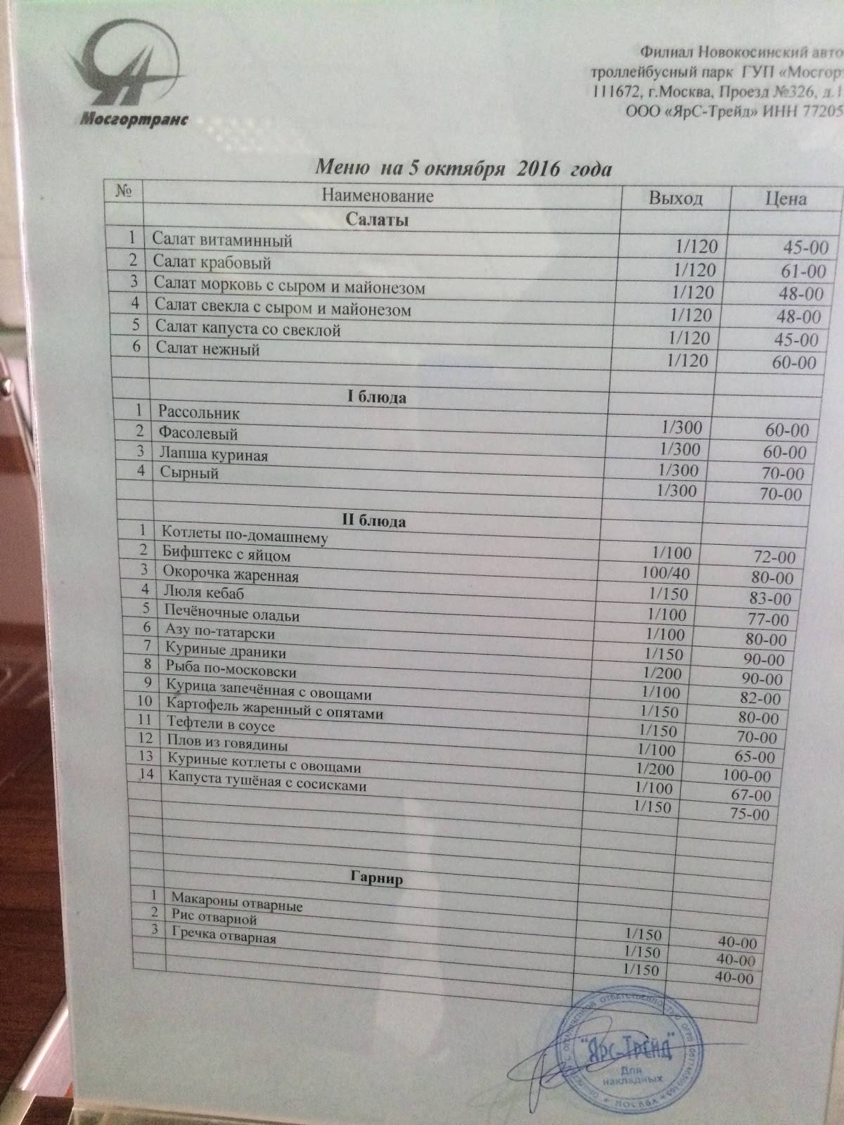 Столовая при мосгортрансе меню