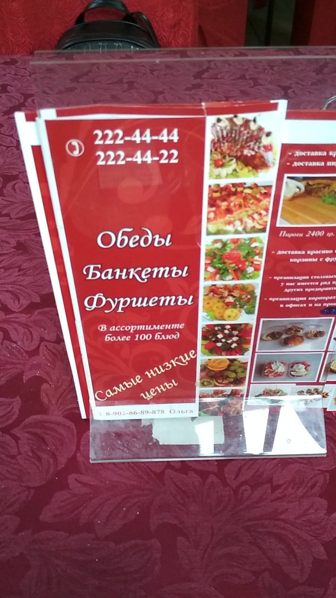 Столовая меню