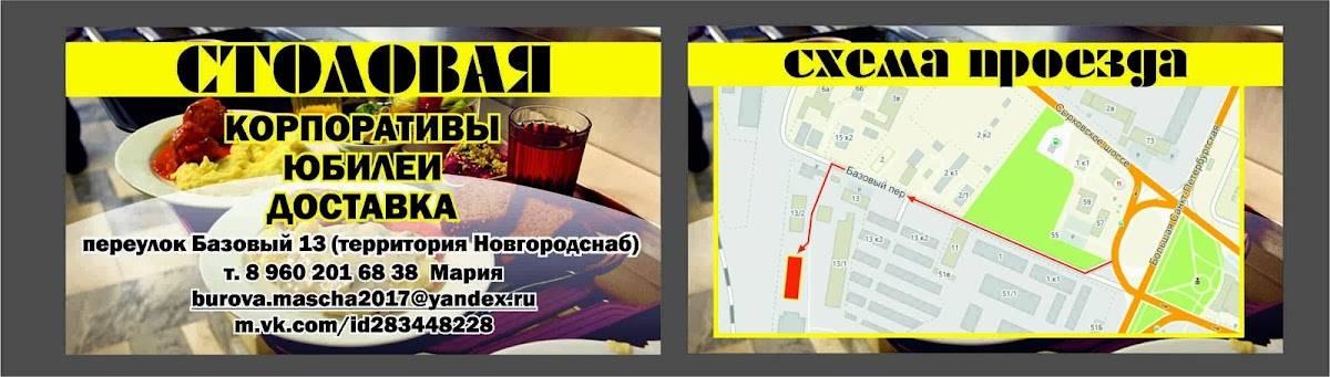 Столовая меню
