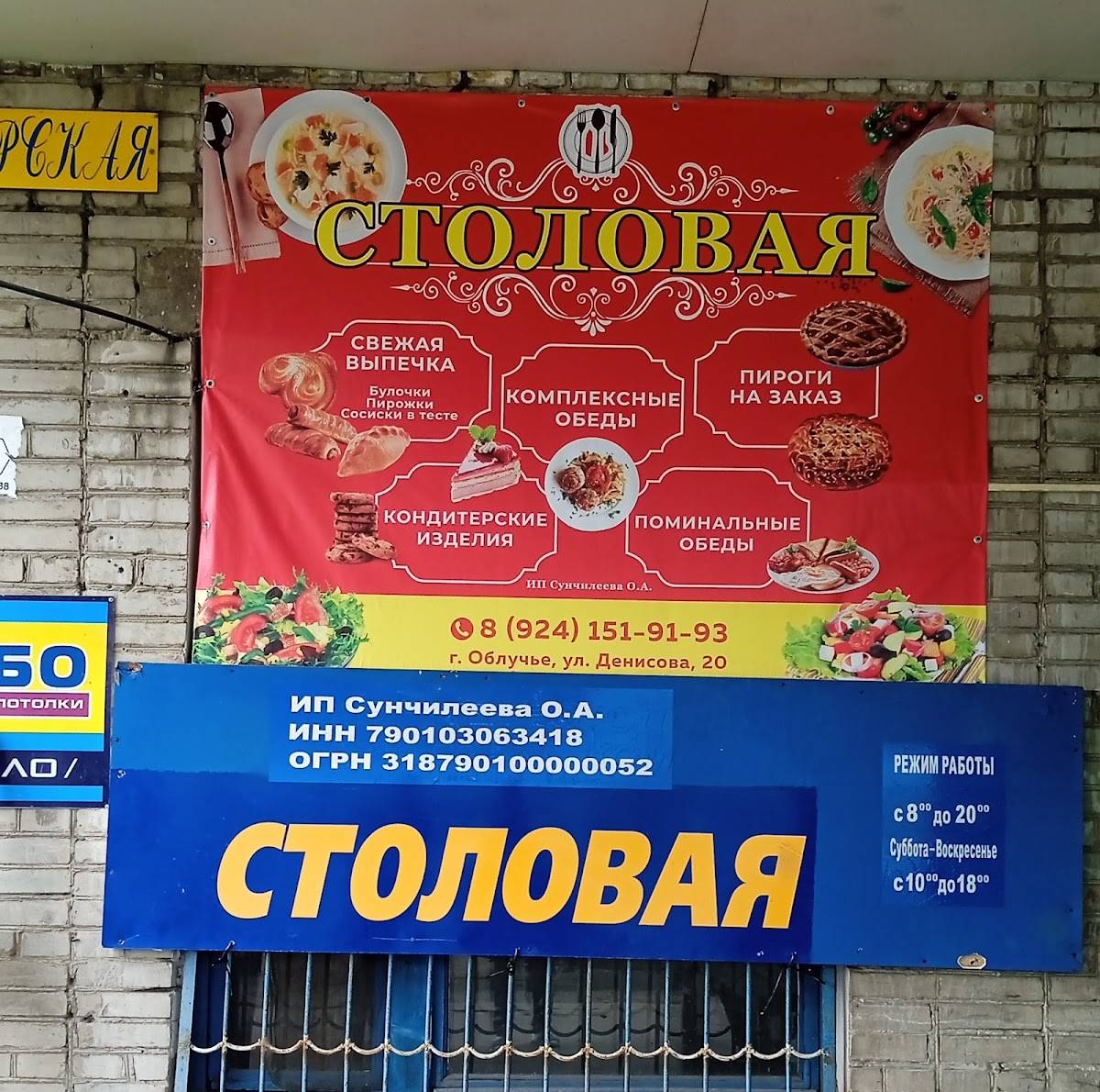 Столовая меню