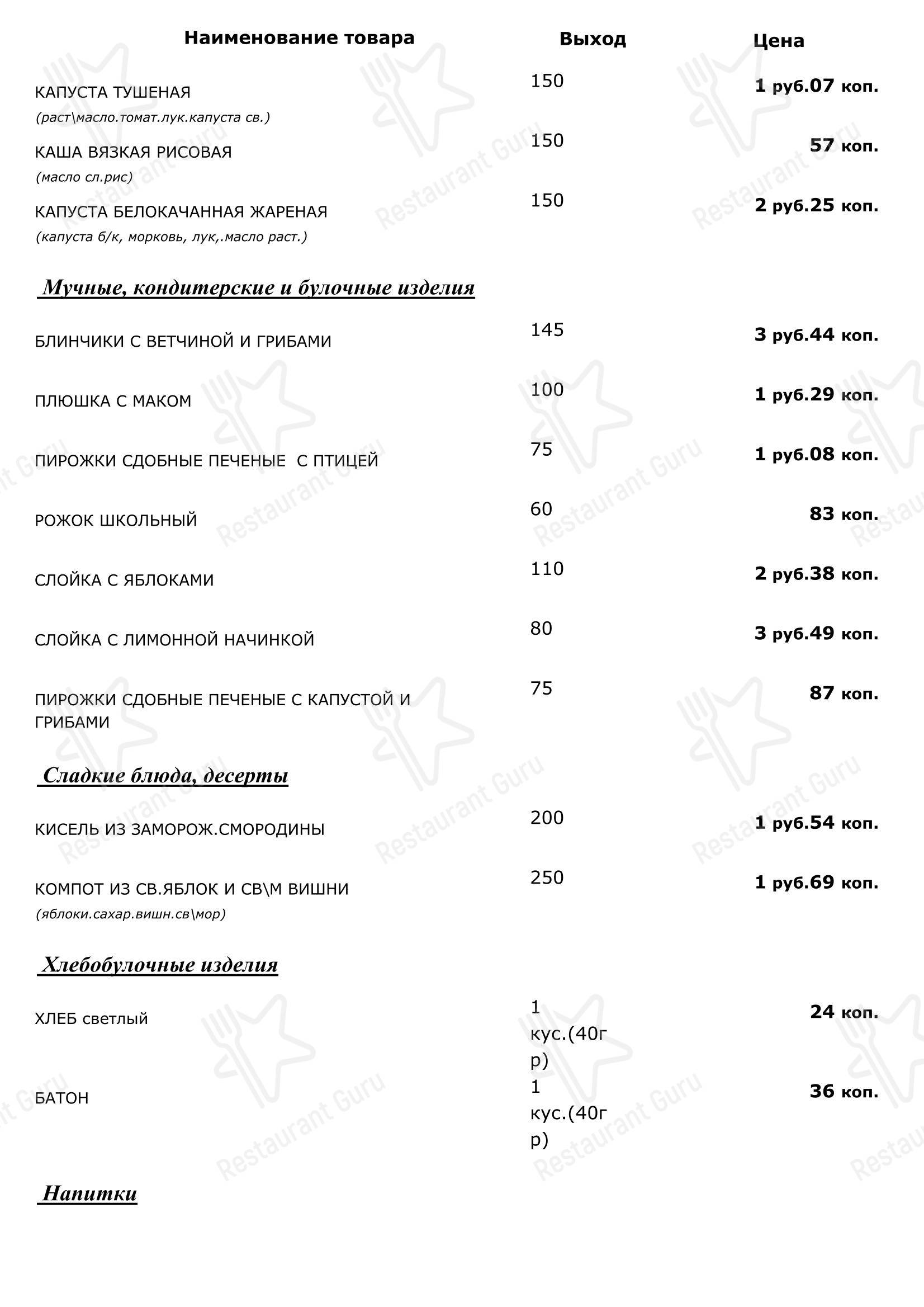 Меню кафе Столовая