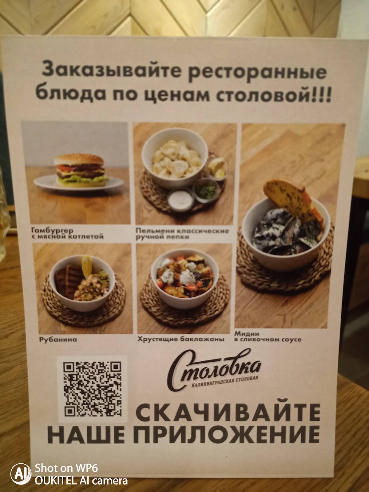 Столовка меню