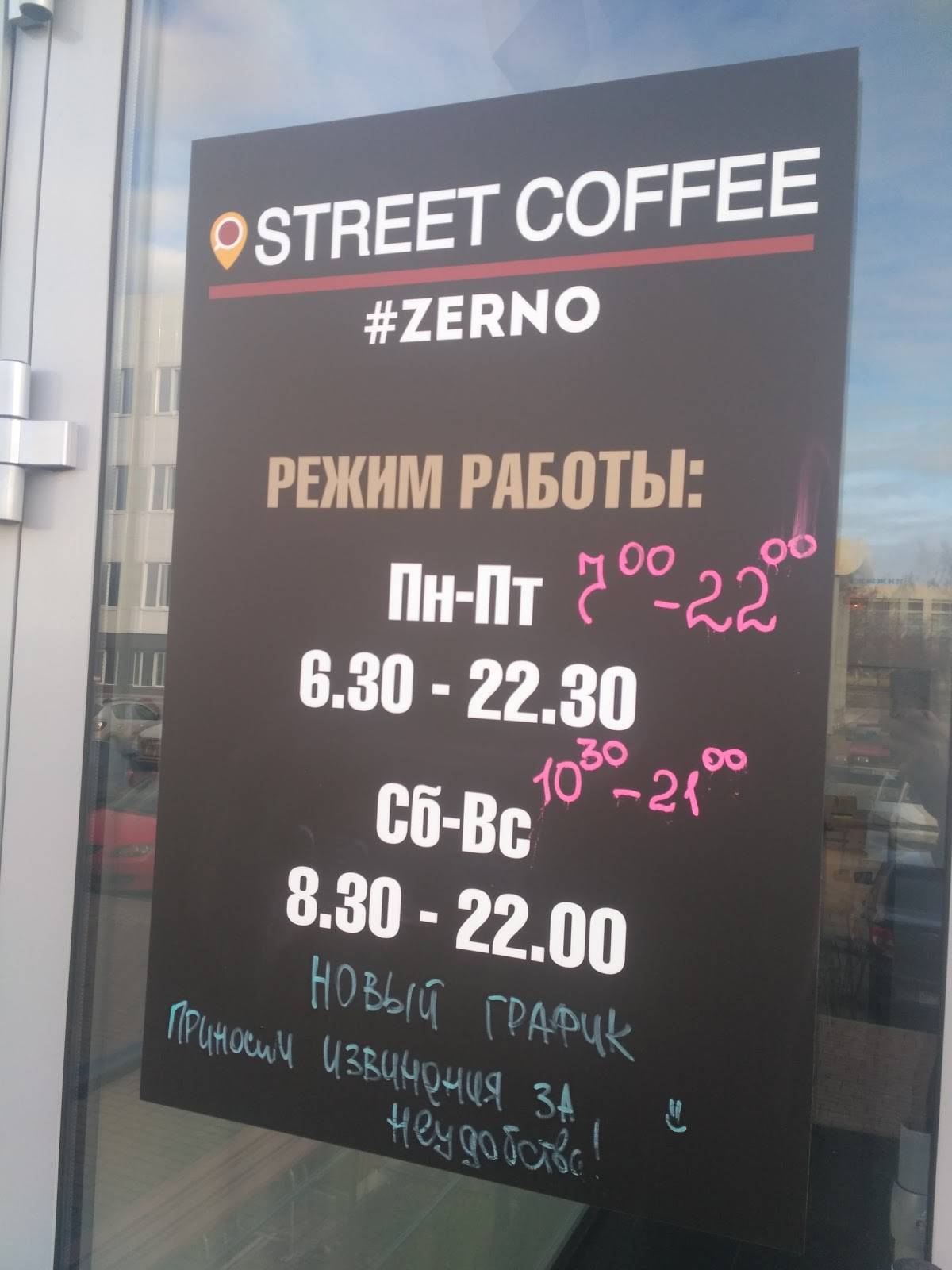 Street coffee Zerno меню