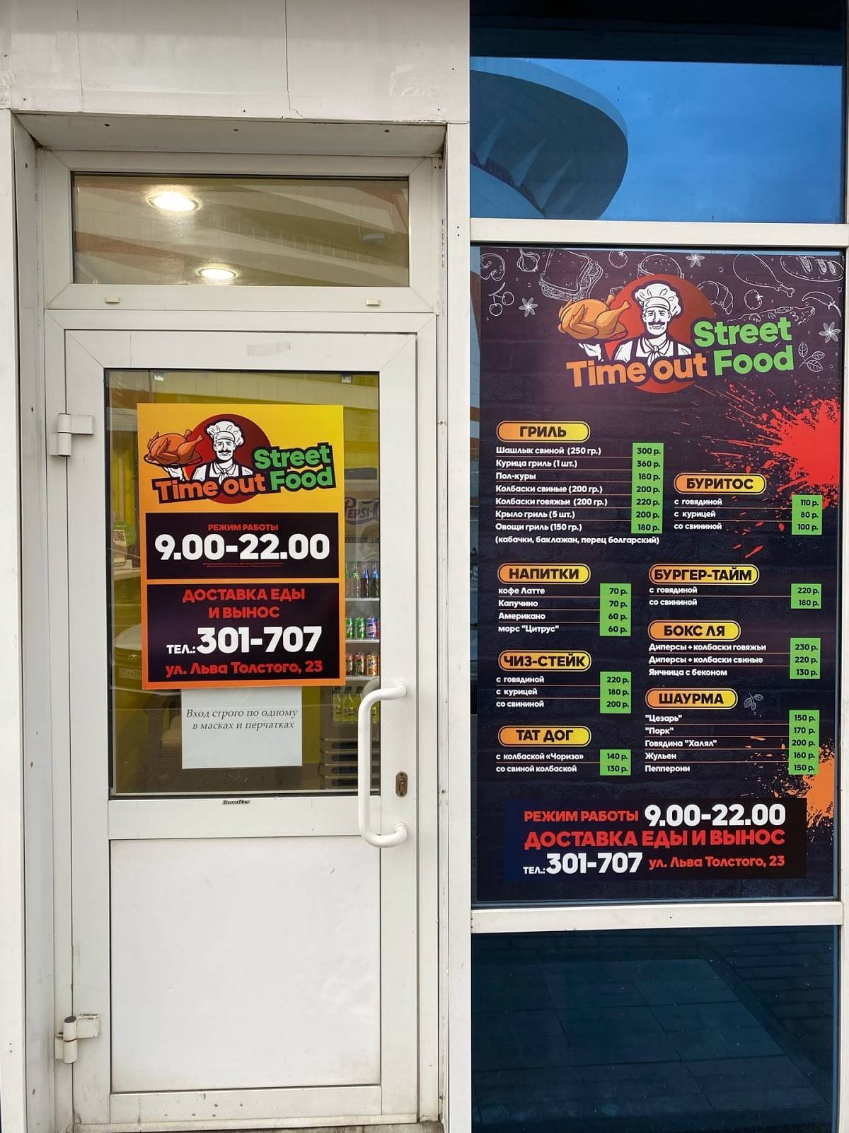 Street Food Time out меню
