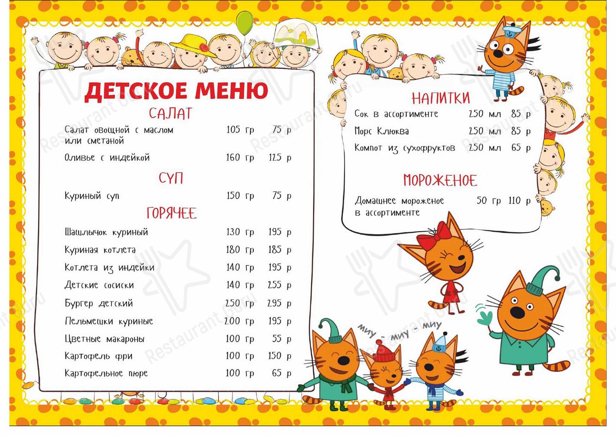 Бефстроганов Гриль в Екатеринбурге - Table Menu