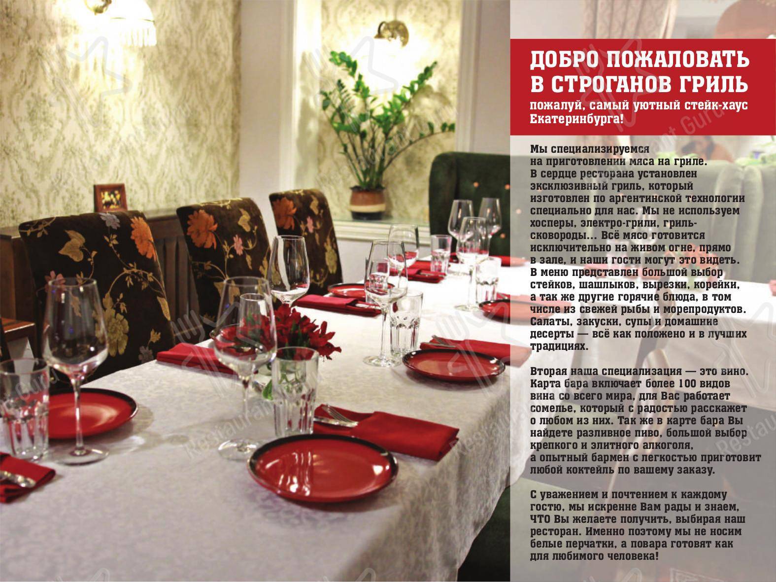 Table Menu ресторана Бефстроганов Гриль