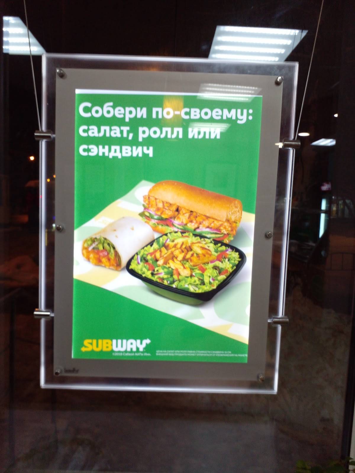 SBW х Subway меню